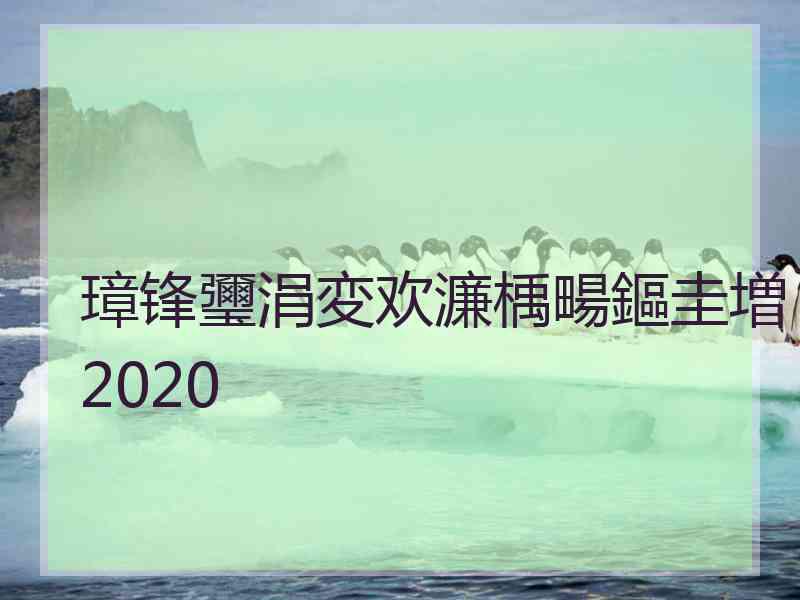 璋锋瓕涓変欢濂楀畼鏂圭増2020