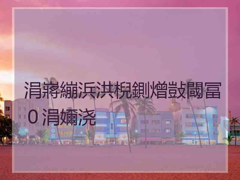 涓嶈繃浜洪棿鍘熷敱閾冨０涓嬭浇