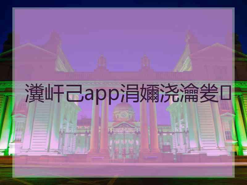 瀵屽己app涓嬭浇瀹夎