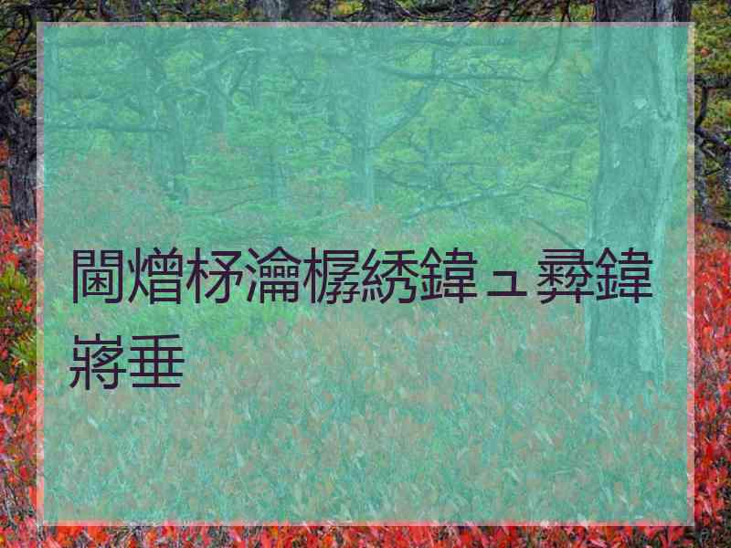 閫熷柕瀹樼綉鍏ュ彛鍏嶈垂