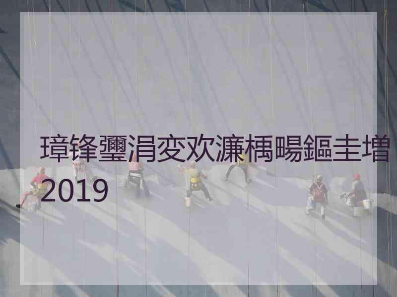 璋锋瓕涓変欢濂楀畼鏂圭増2019